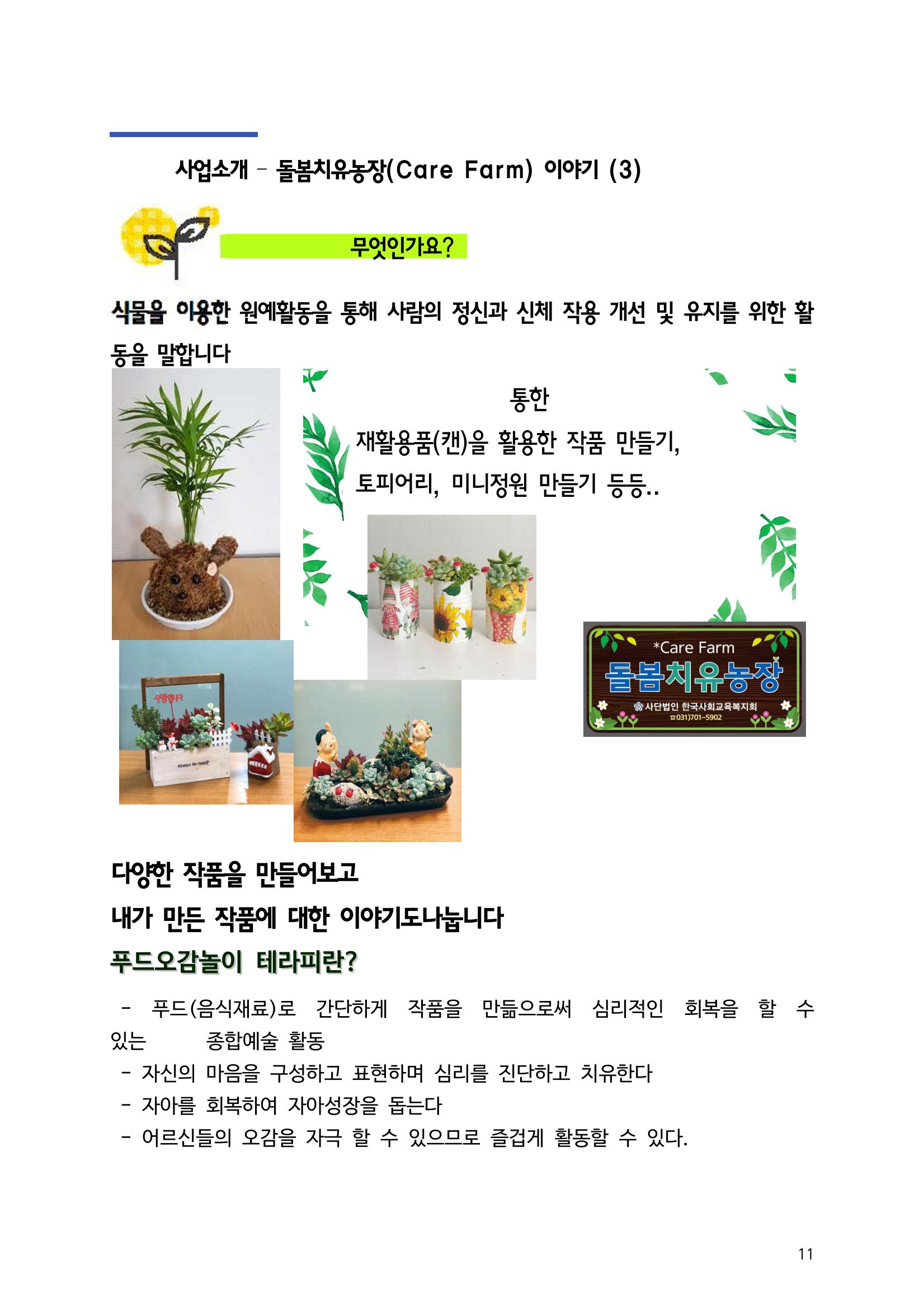 한국사회교육복지회_홍보책자 12페이지