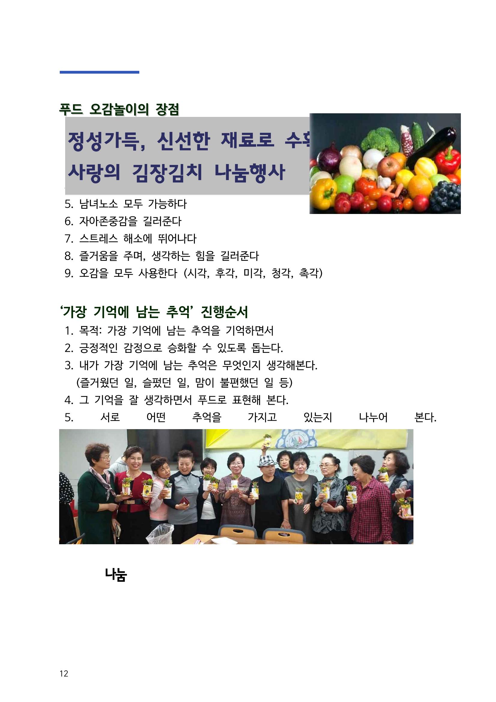 한국사회교육복지회_홍보책자 13페이지