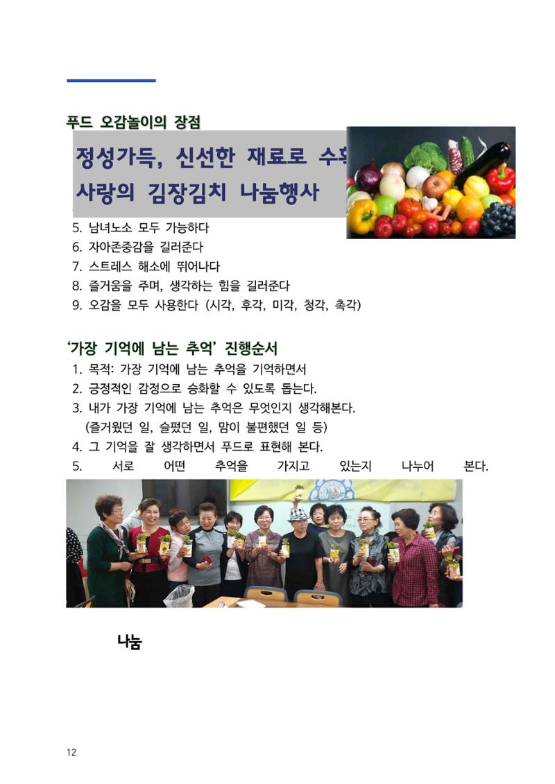 한국사회교육복지회_홍보책자 13페이지
