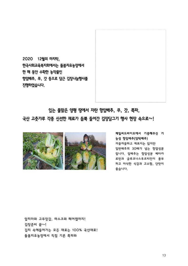한국사회교육복지회_홍보책자 14페이지