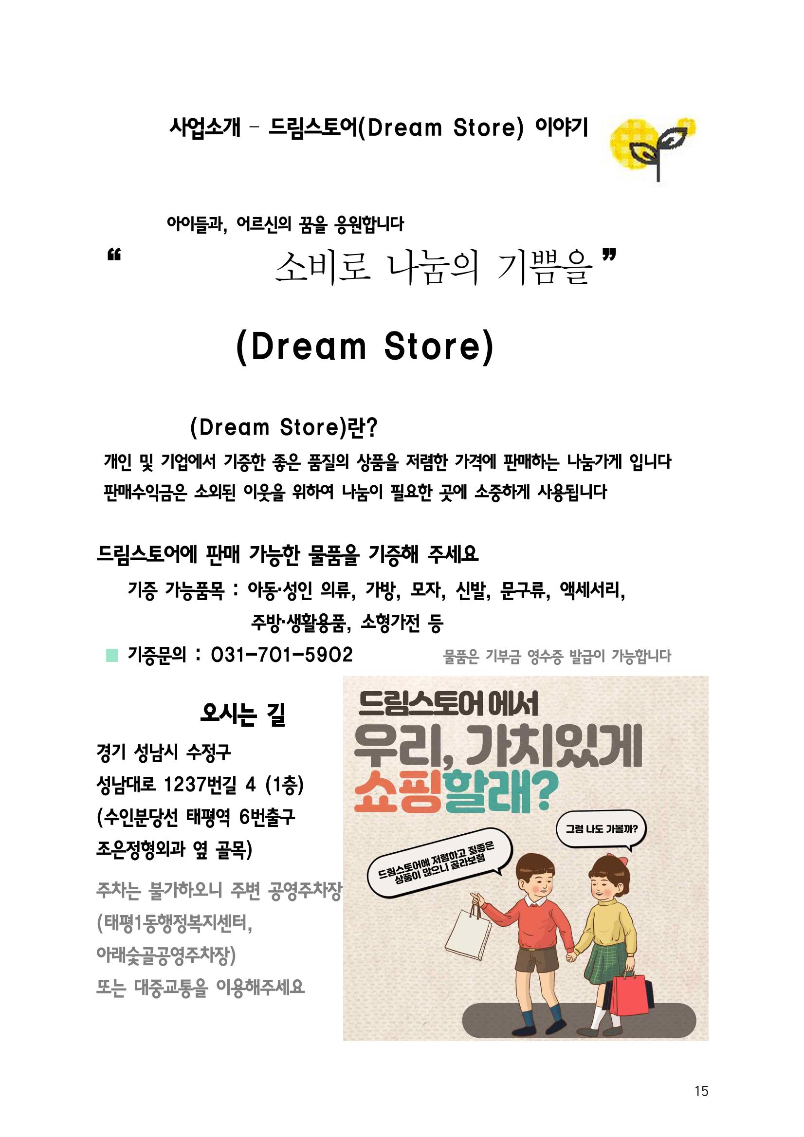 한국사회교육복지회_홍보책자 16페이지