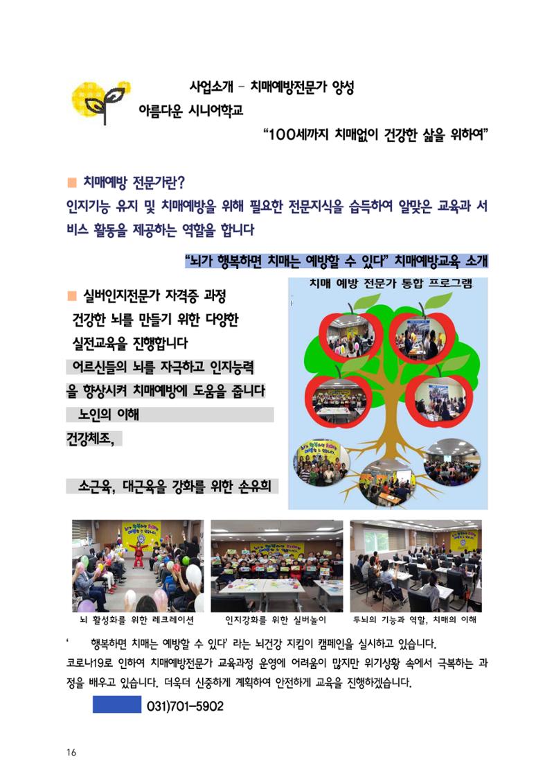 한국사회교육복지회_홍보책자 17페이지