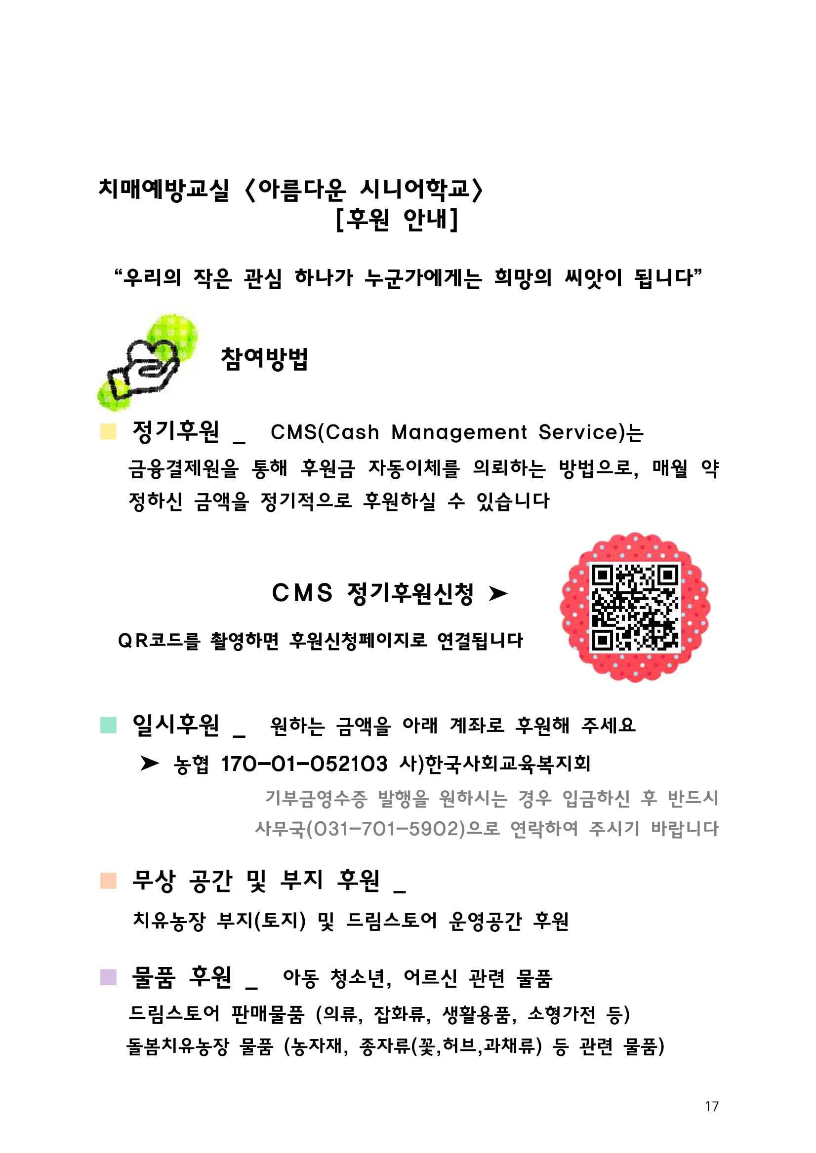 한국사회교육복지회_홍보책자 18페이지