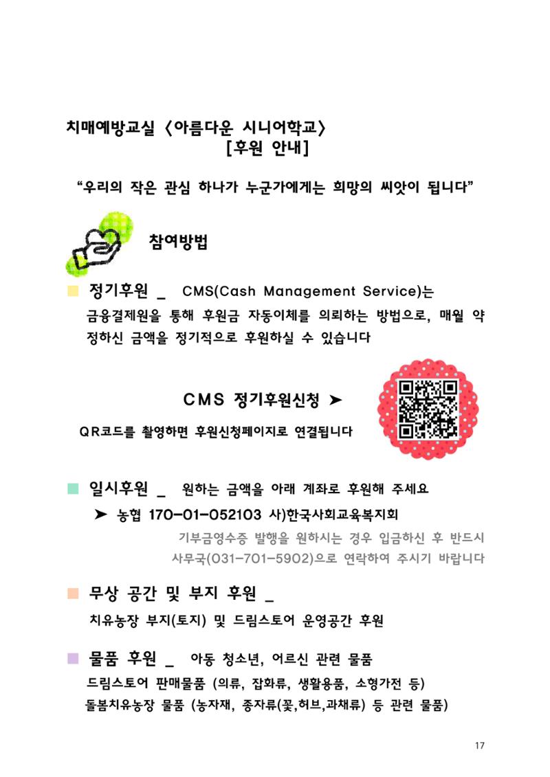 한국사회교육복지회_홍보책자 18페이지