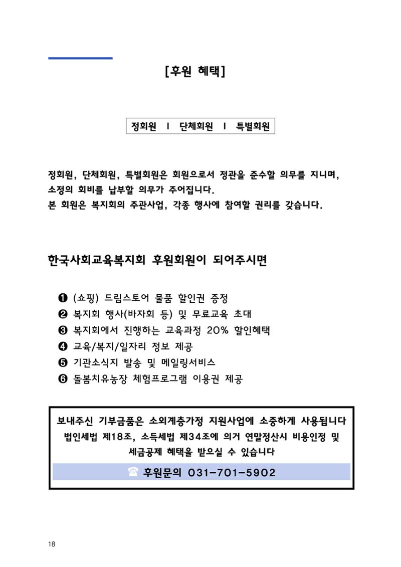 한국사회교육복지회_홍보책자 19페이지