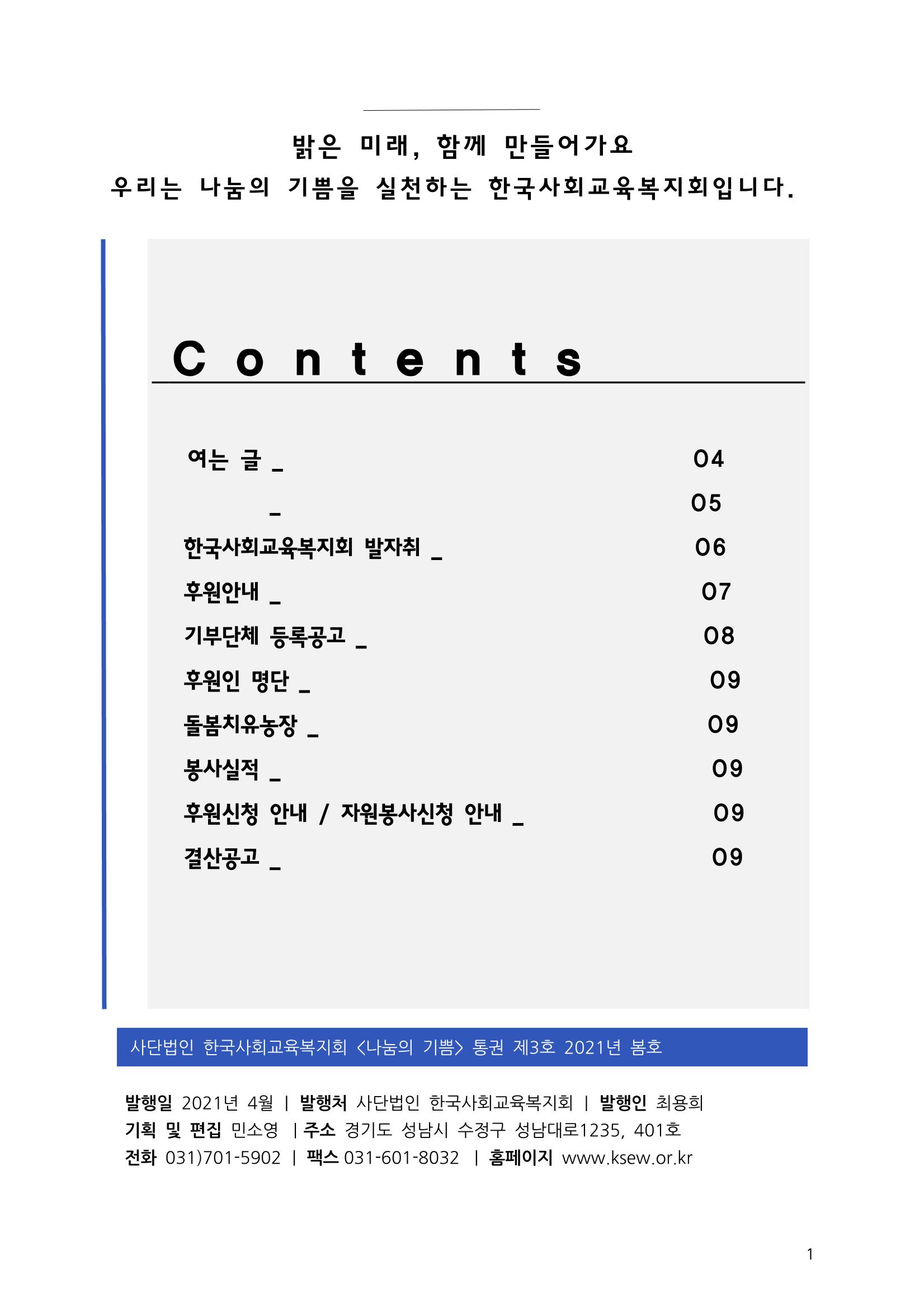한국사회교육복지회_홍보책자 2페이지