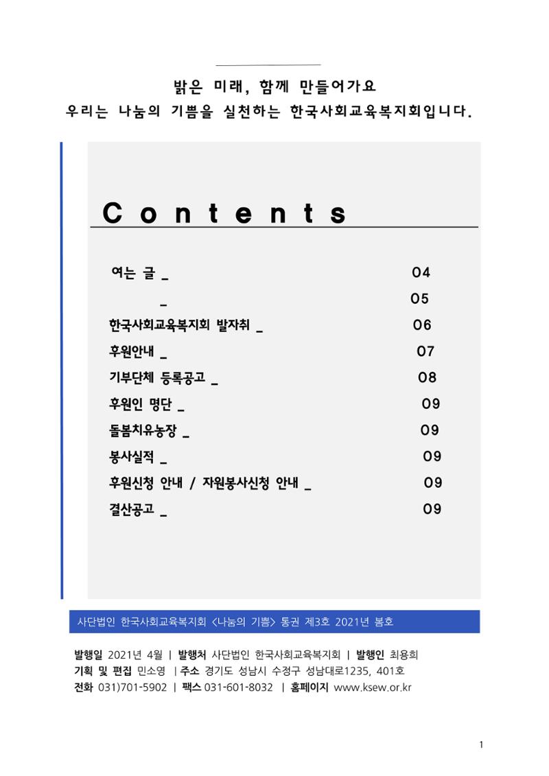 한국사회교육복지회_홍보책자 2페이지