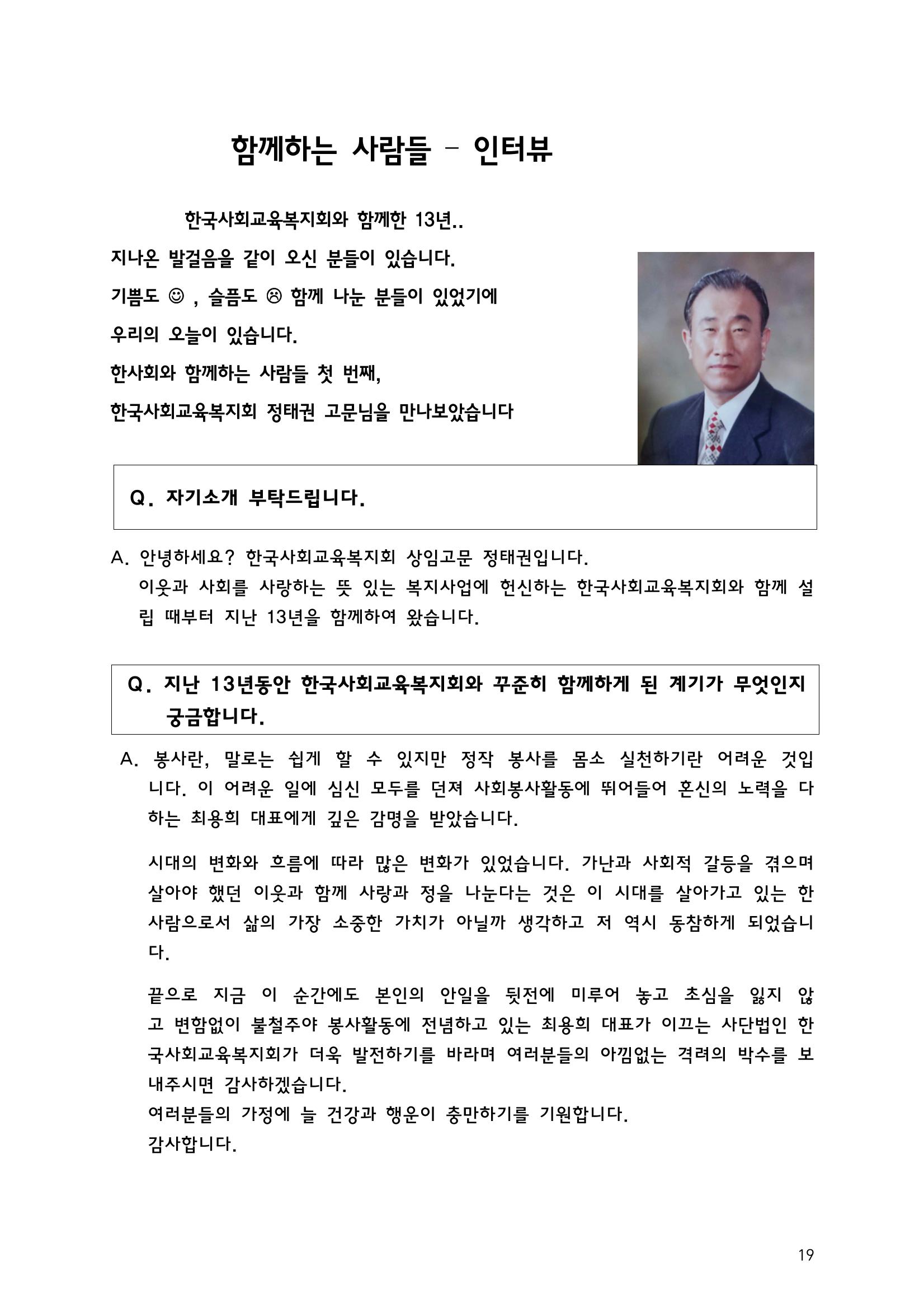 한국사회교육복지회_홍보책자 20페이지