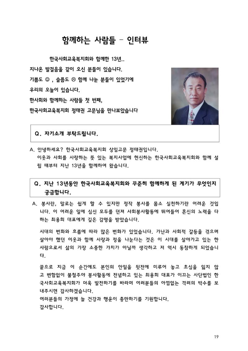 한국사회교육복지회_홍보책자 20페이지