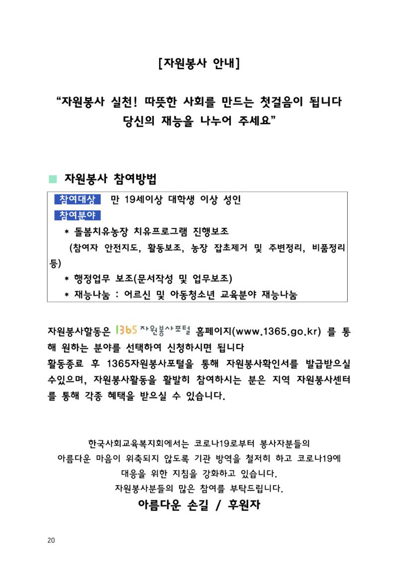 한국사회교육복지회_홍보책자 21페이지