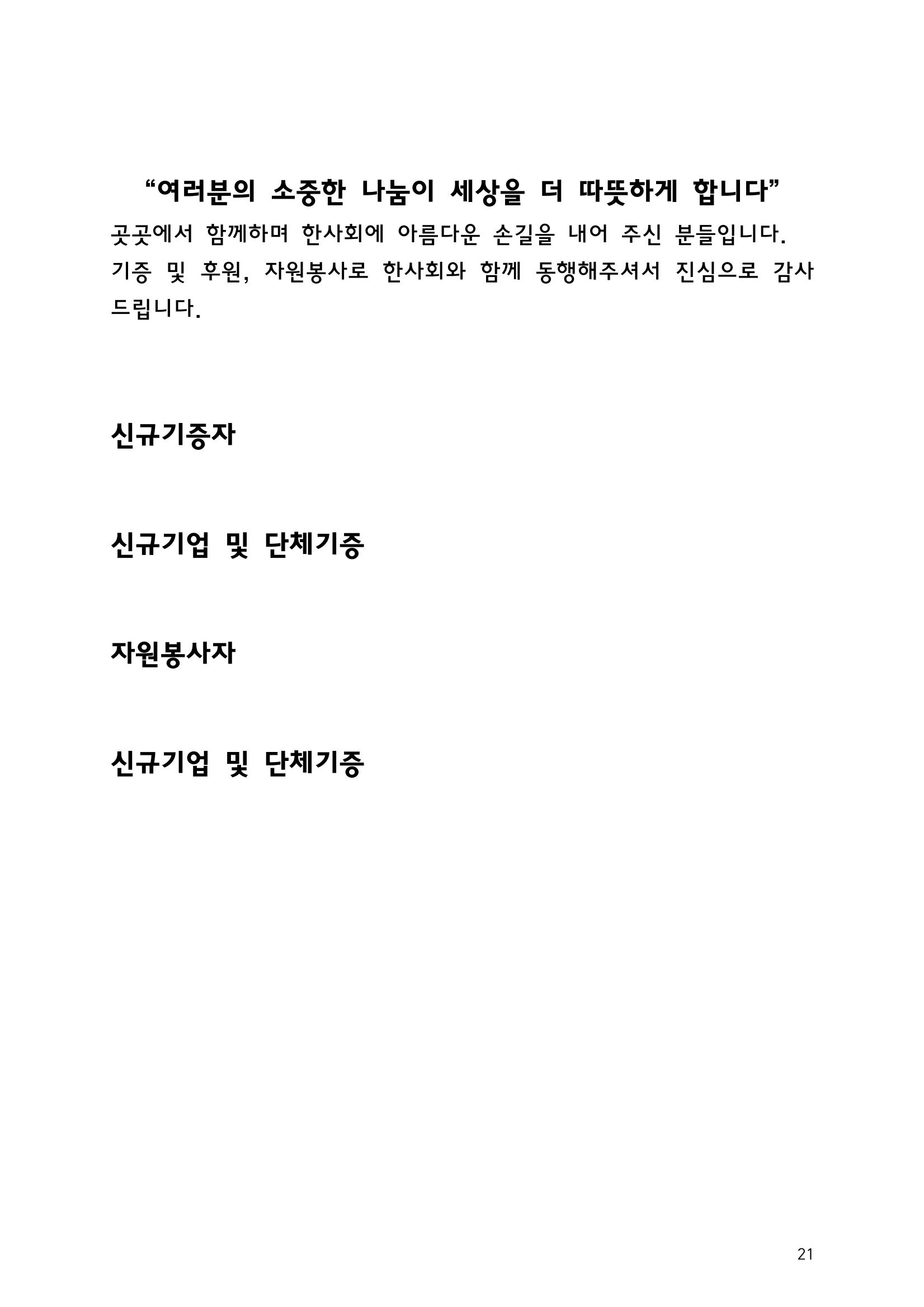 한국사회교육복지회_홍보책자 22페이지