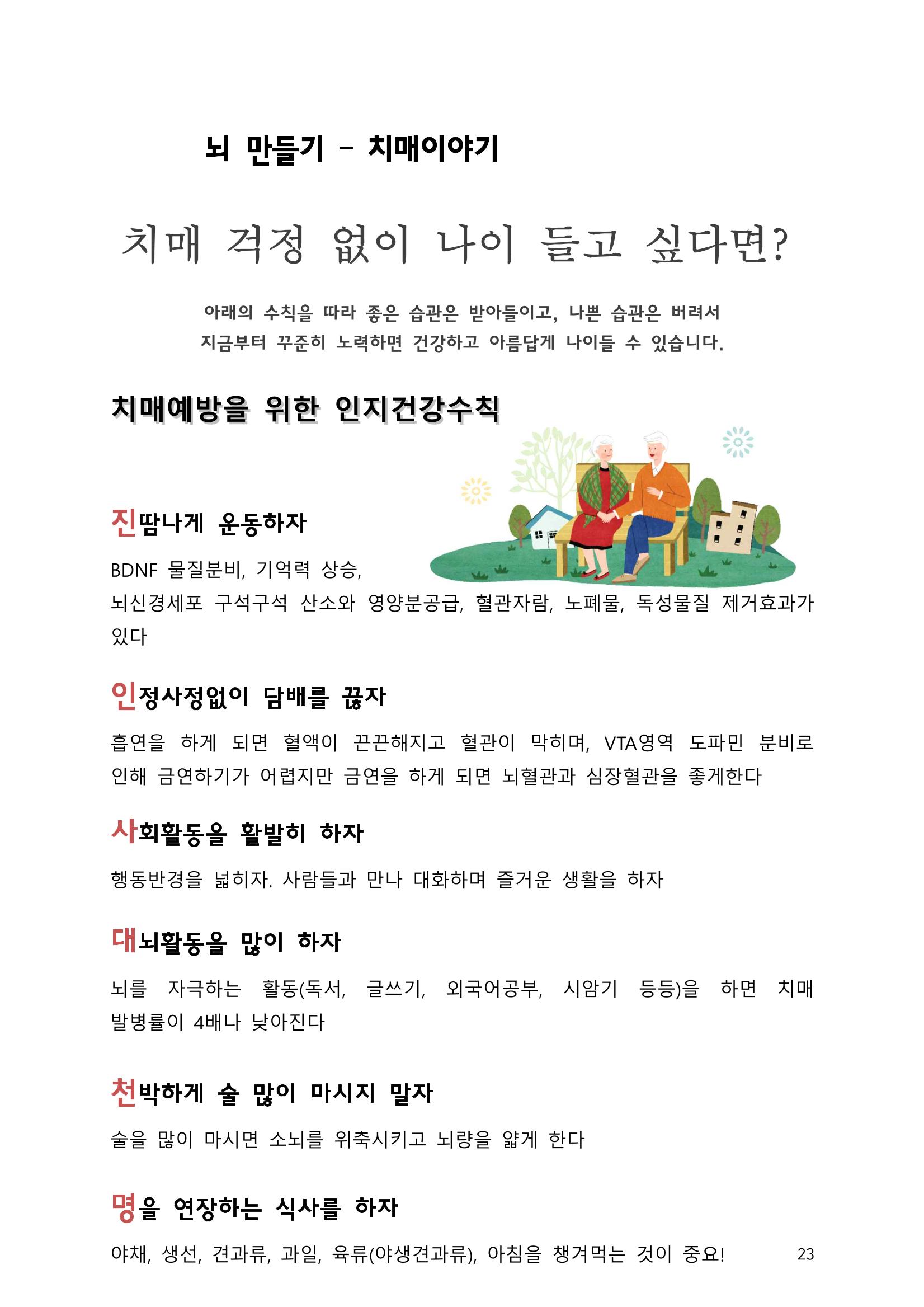 한국사회교육복지회_홍보책자 24페이지