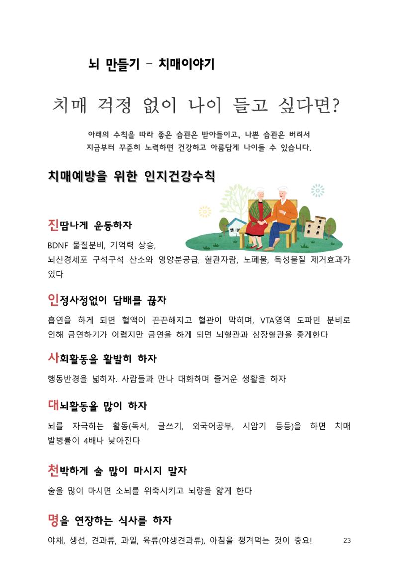 한국사회교육복지회_홍보책자 24페이지