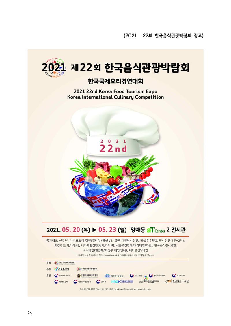 한국사회교육복지회_홍보책자 27페이지