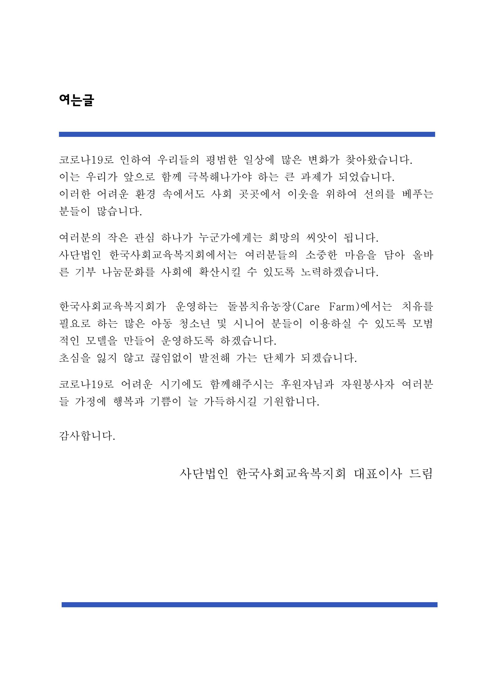 한국사회교육복지회_홍보책자 3페이지