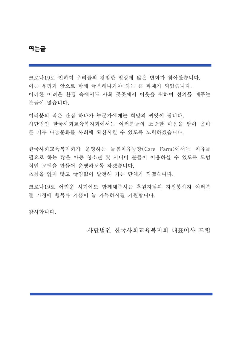 한국사회교육복지회_홍보책자 3페이지