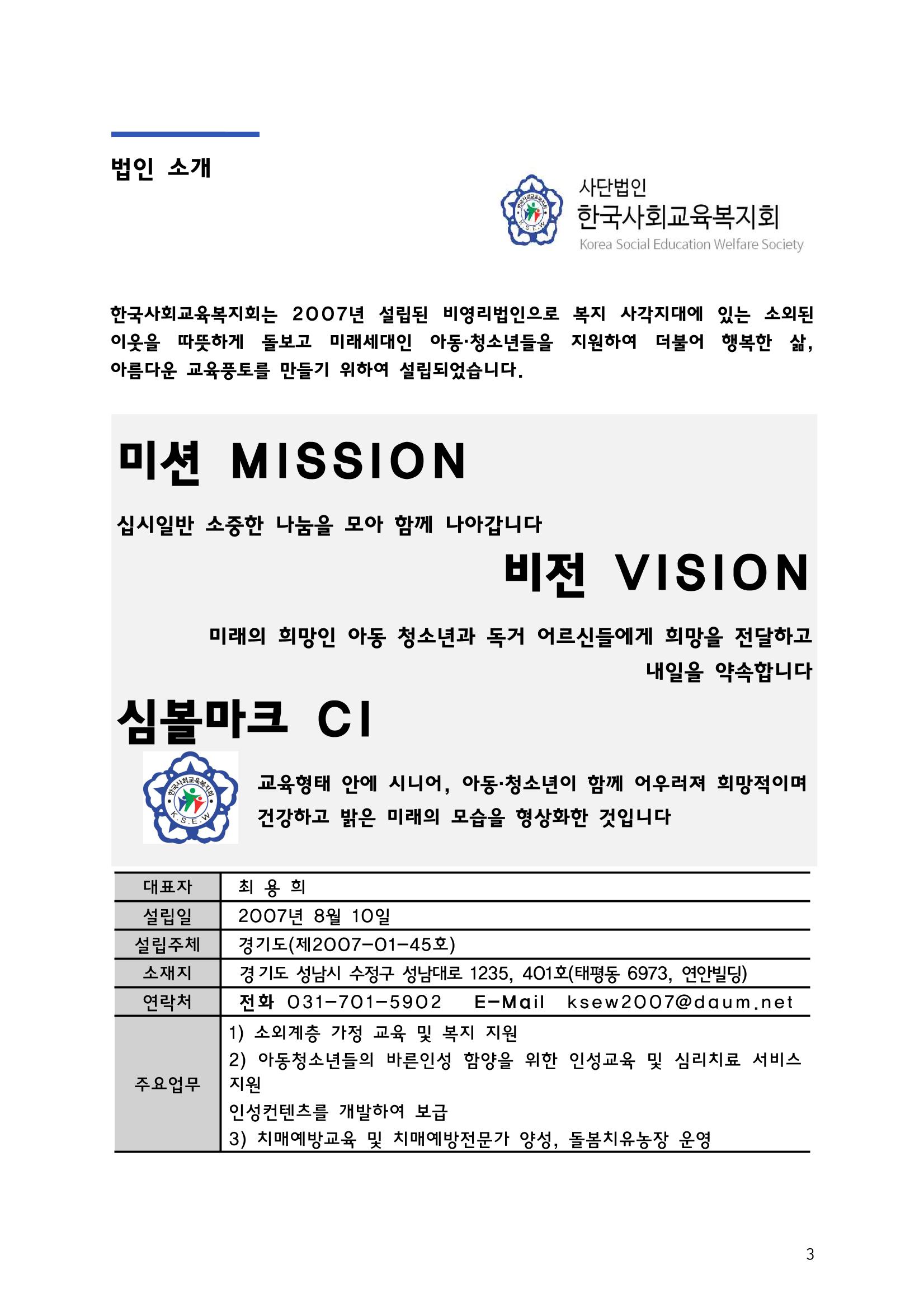 한국사회교육복지회_홍보책자 4페이지