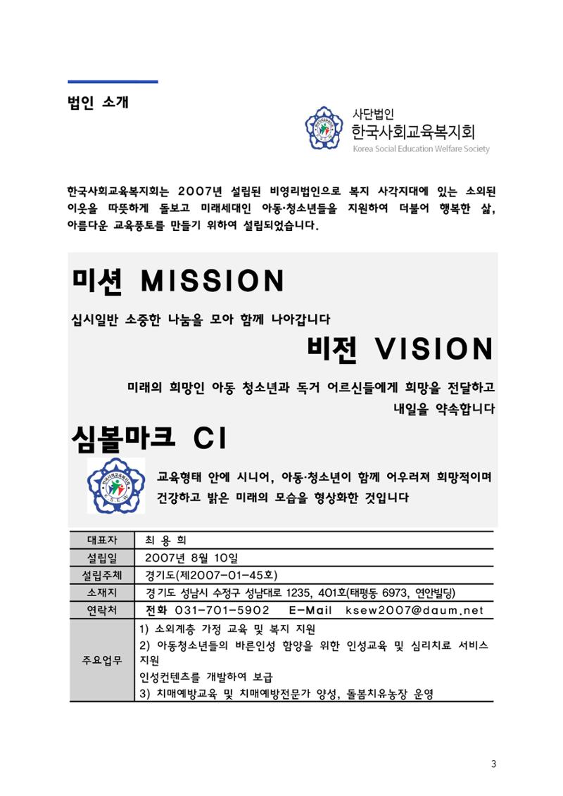 한국사회교육복지회_홍보책자 4페이지