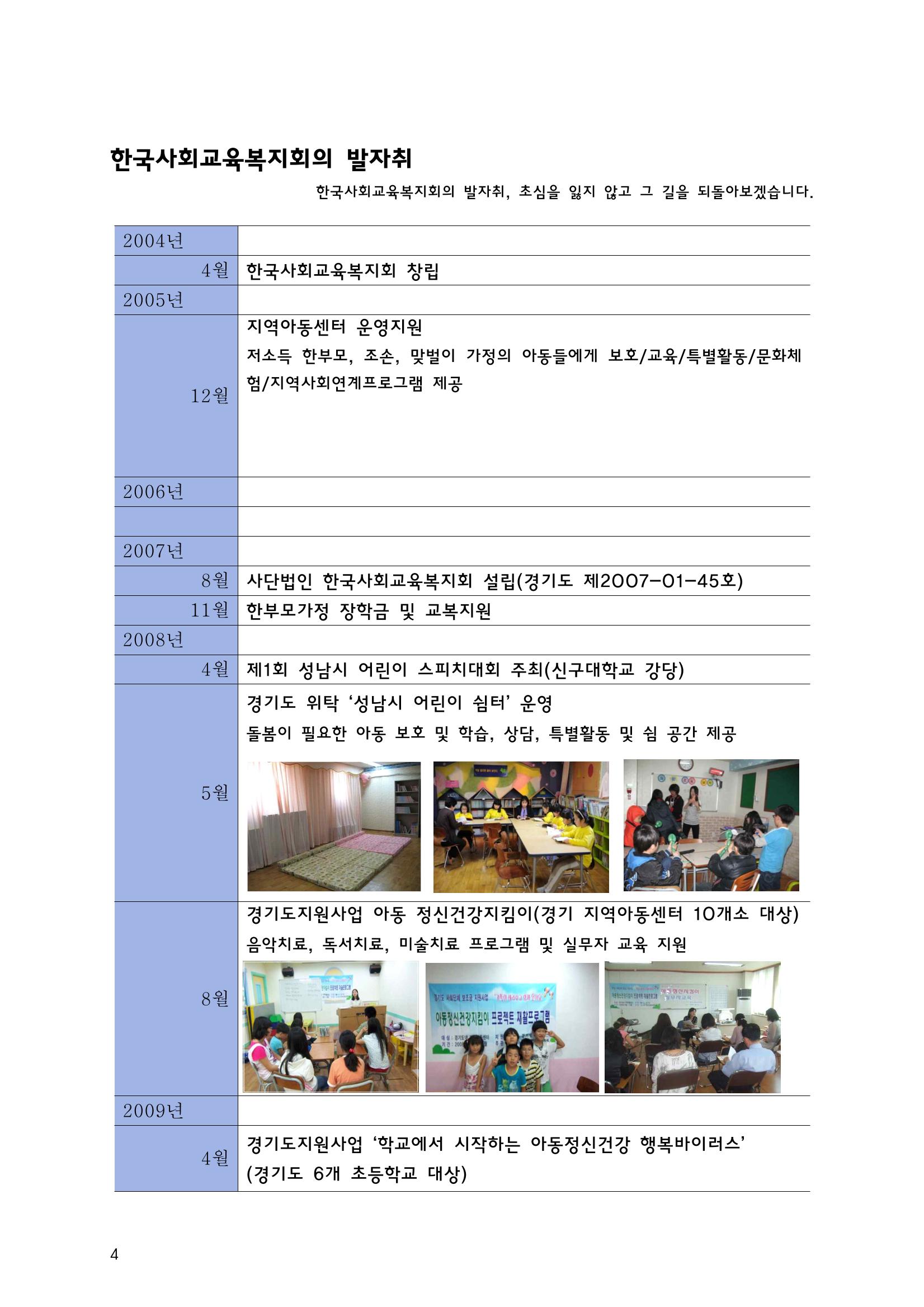 한국사회교육복지회_홍보책자 5페이지
