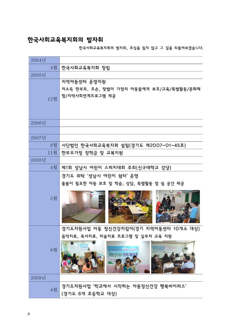 한국사회교육복지회_홍보책자 5페이지