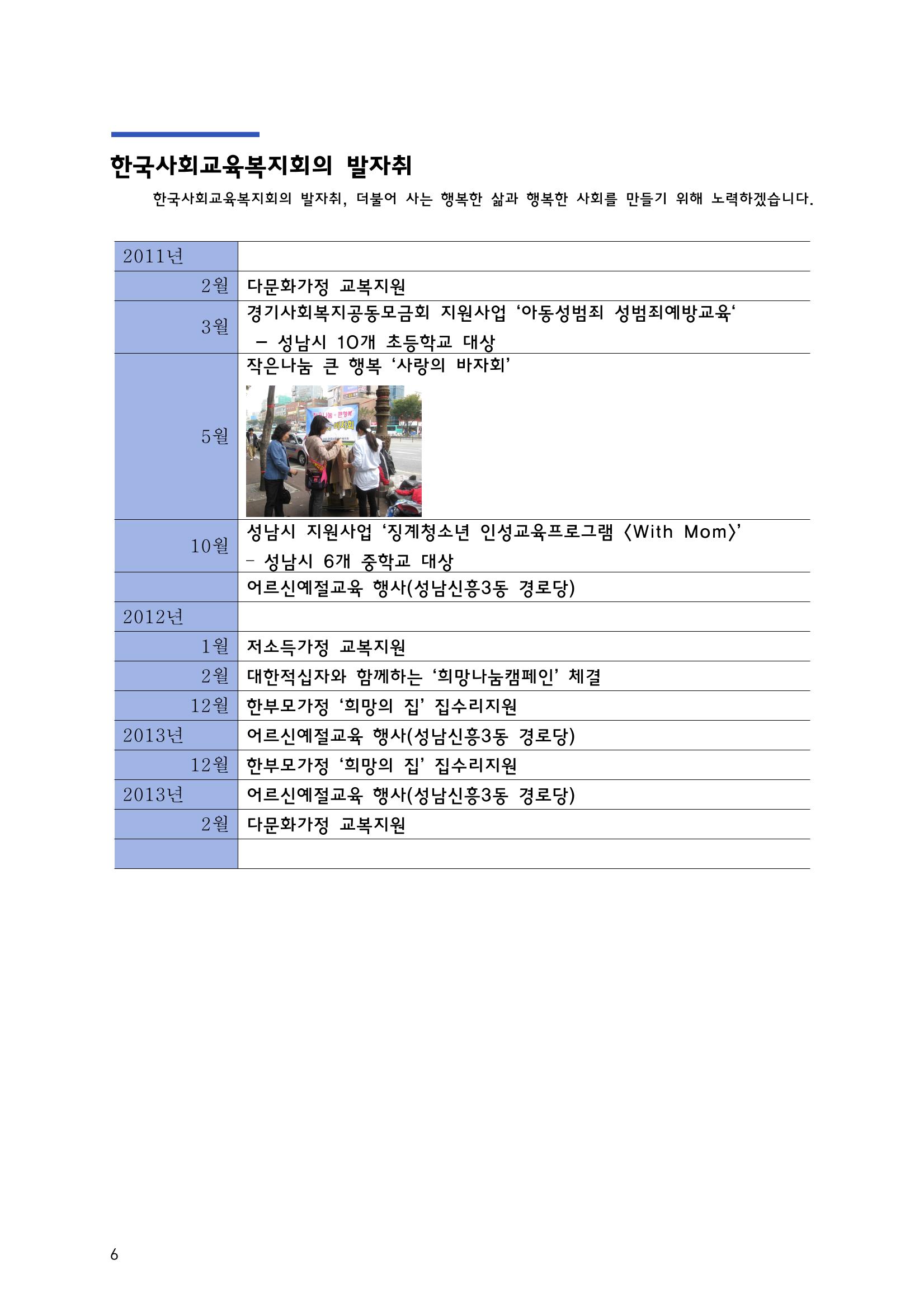 한국사회교육복지회_홍보책자 7페이지