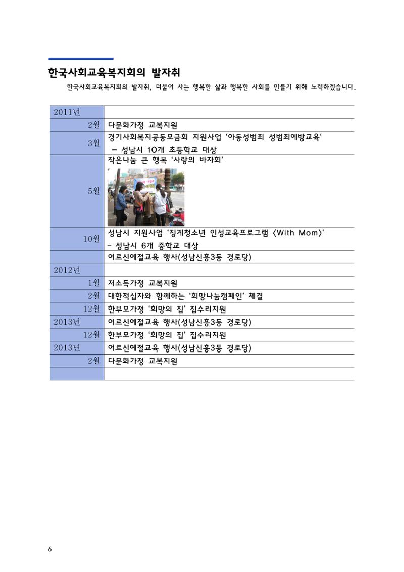 한국사회교육복지회_홍보책자 7페이지