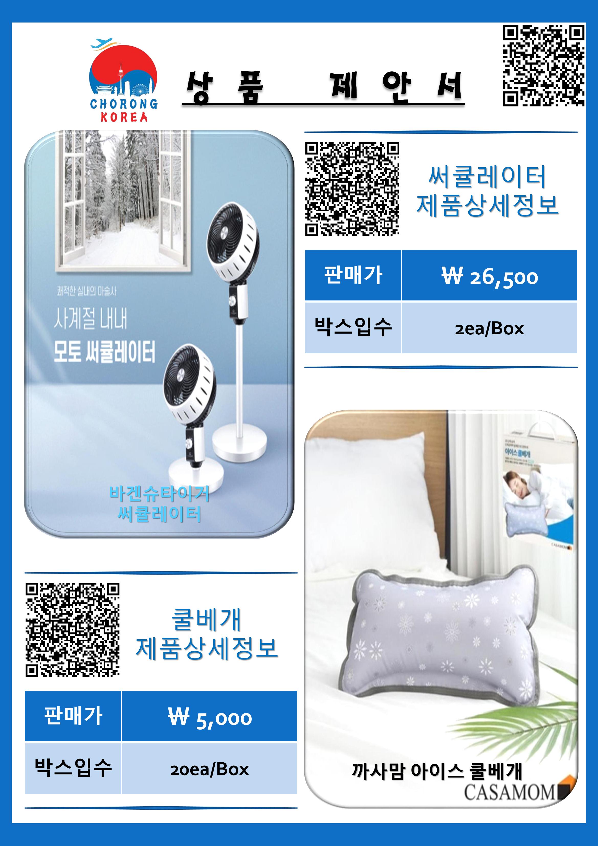 초롱코리아_상품제안서 2페이지