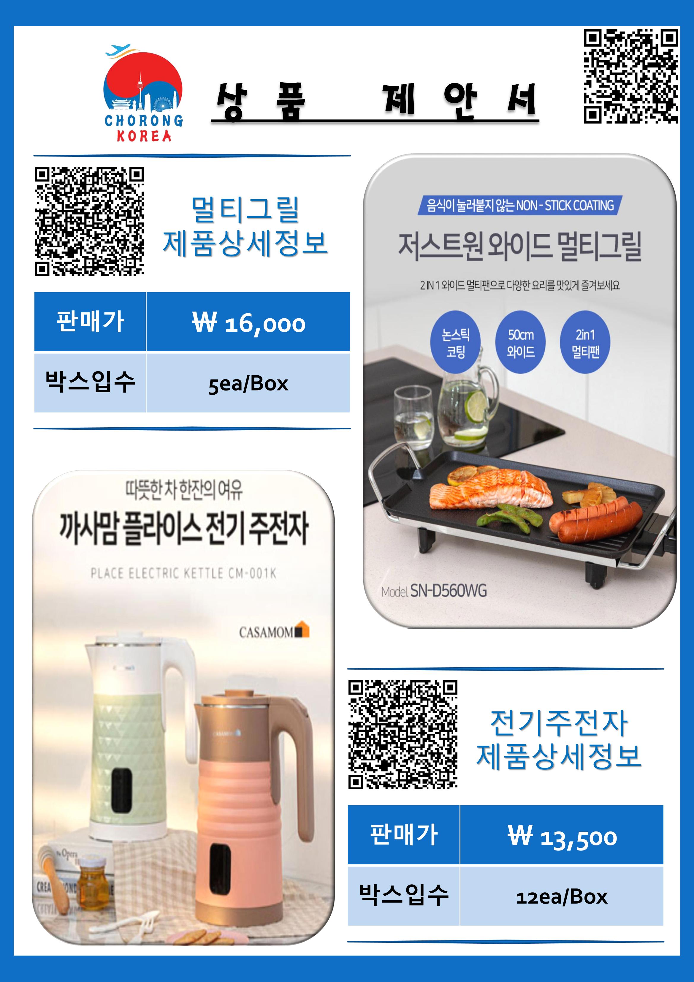 초롱코리아_상품제안서 3페이지