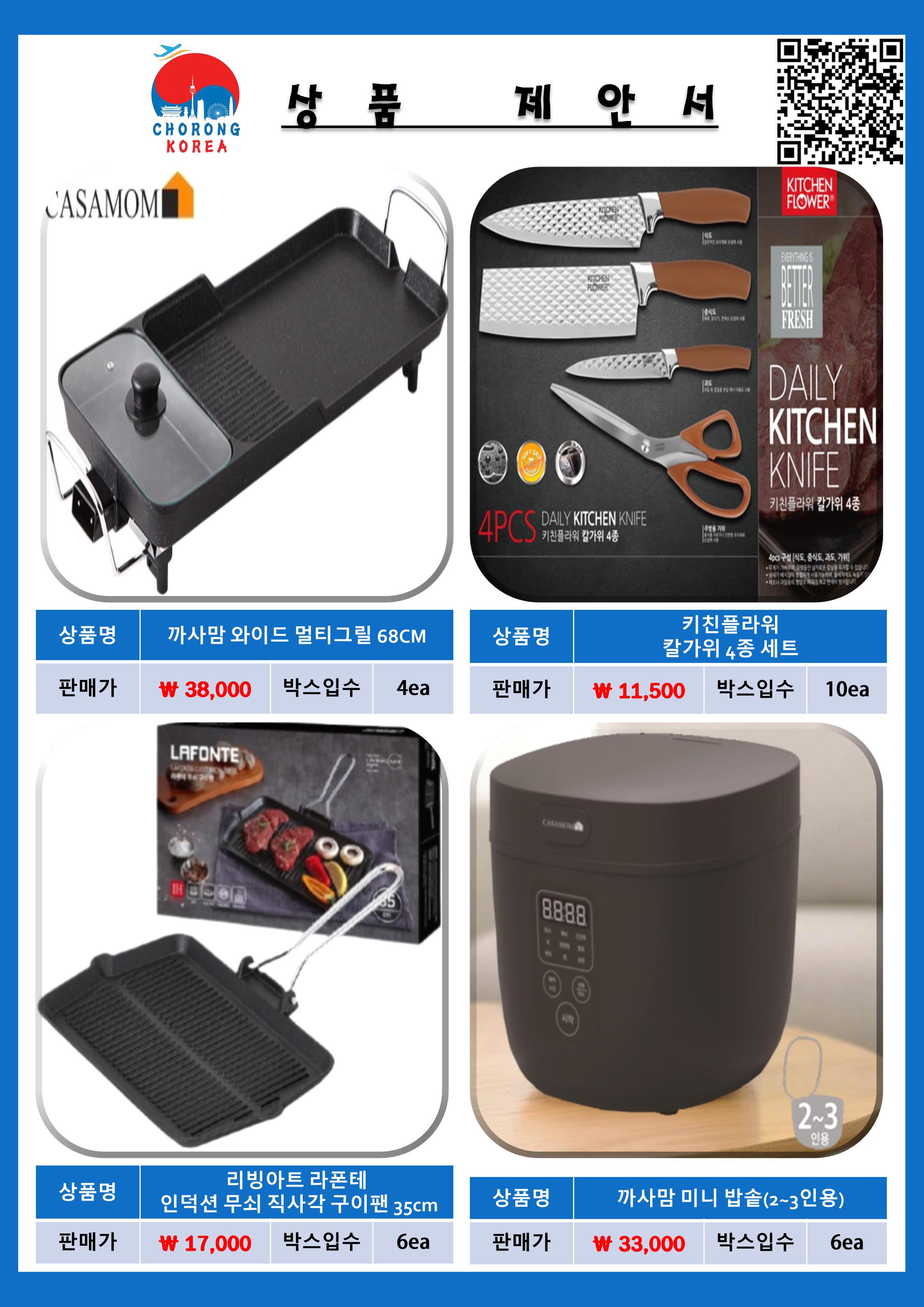 초롱코리아_상품제안서 5페이지