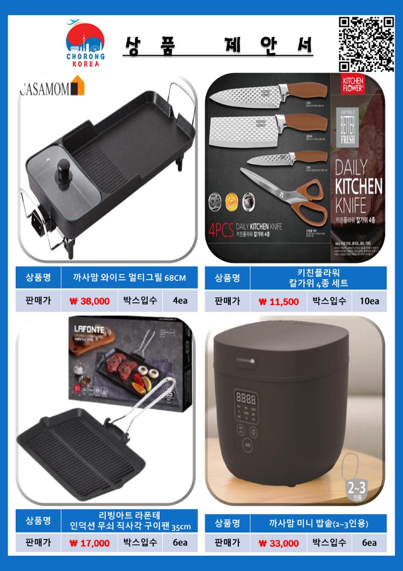 초롱코리아_상품제안서 5페이지