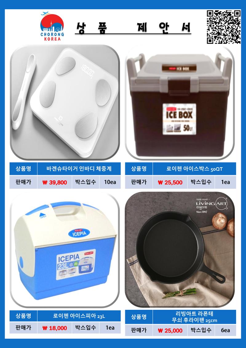 초롱코리아_상품제안서 6페이지