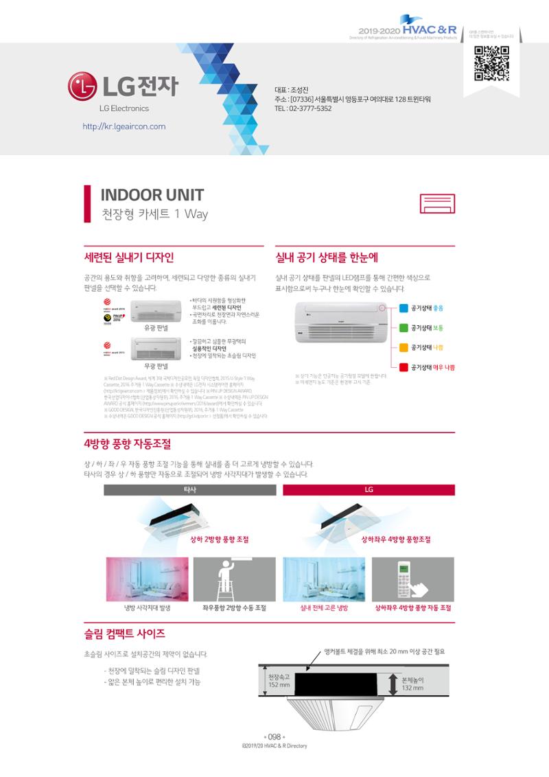 2019-2020 한국냉난방공조총람 100페이지