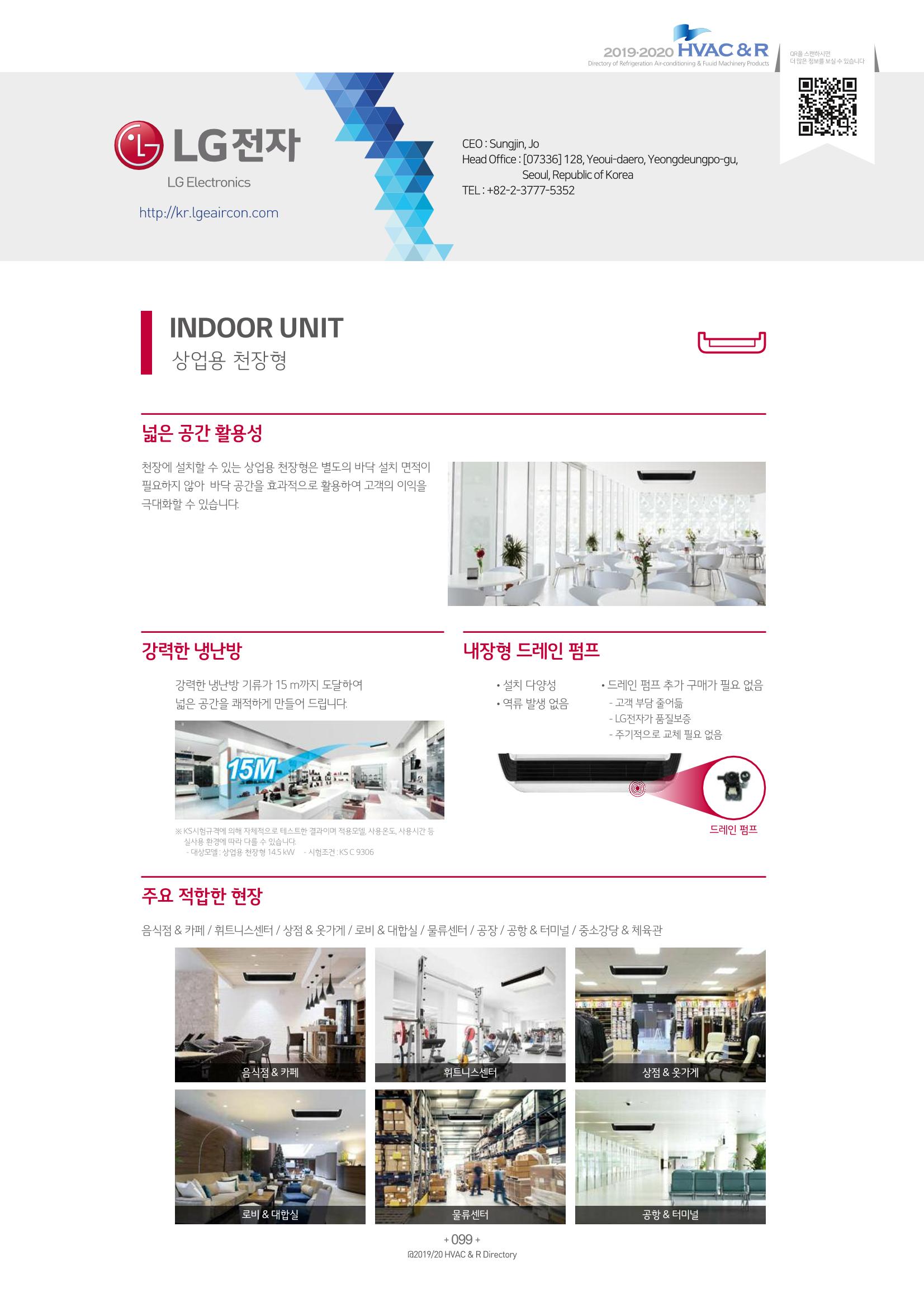 2019-2020 한국냉난방공조총람 101페이지