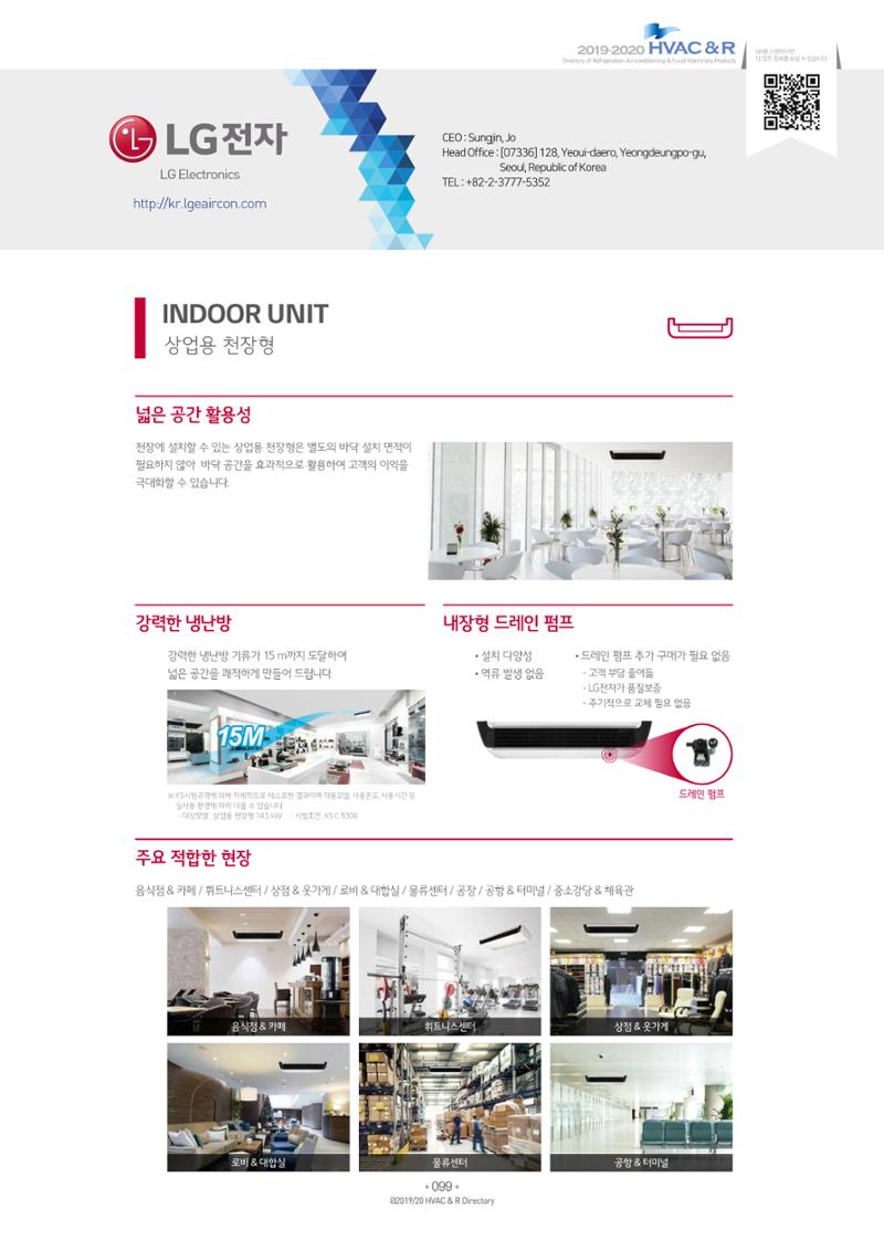 2019-2020 한국냉난방공조총람 101페이지