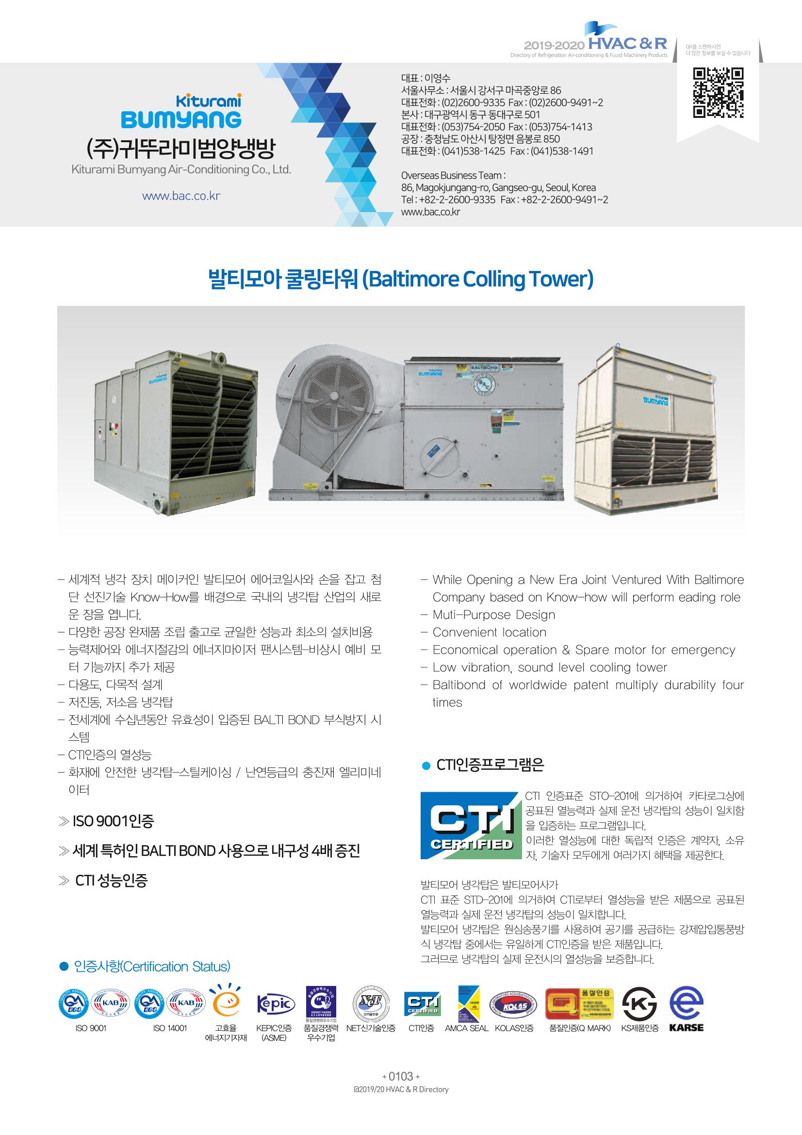 2019-2020 한국냉난방공조총람 105페이지