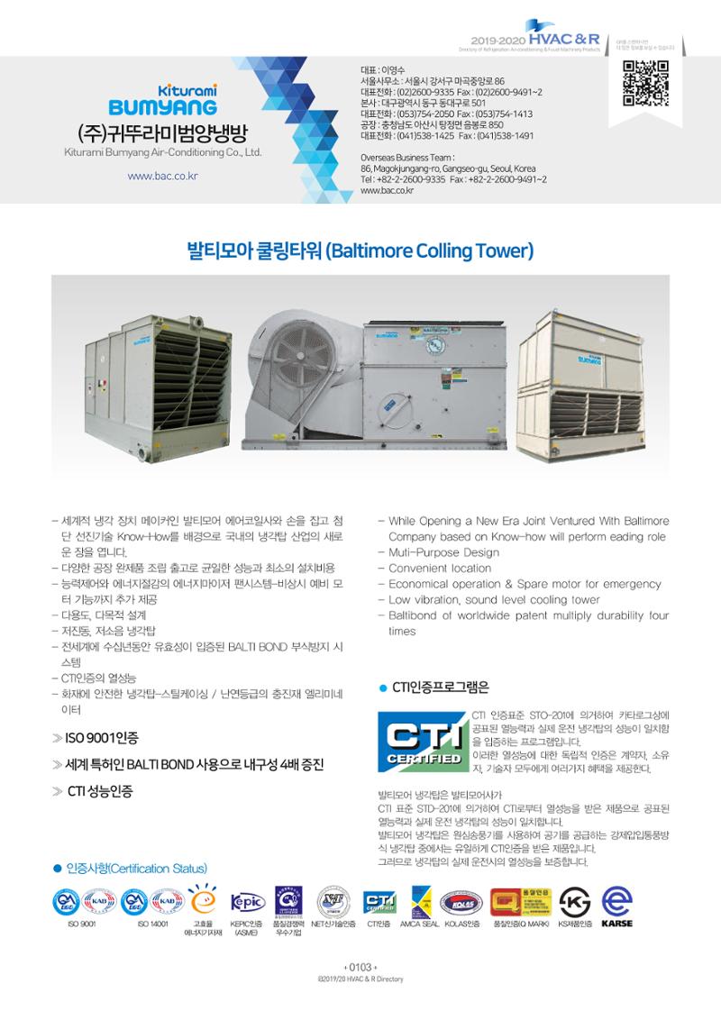 2019-2020 한국냉난방공조총람 105페이지