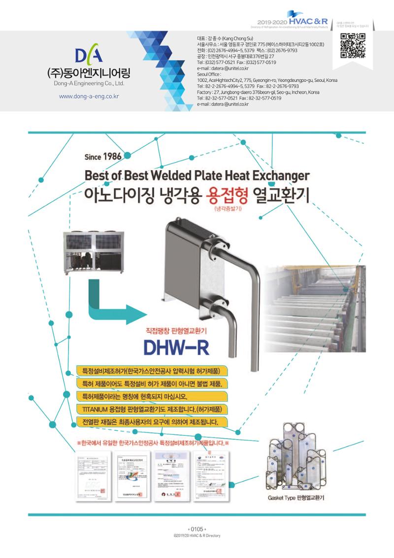 2019-2020 한국냉난방공조총람 107페이지