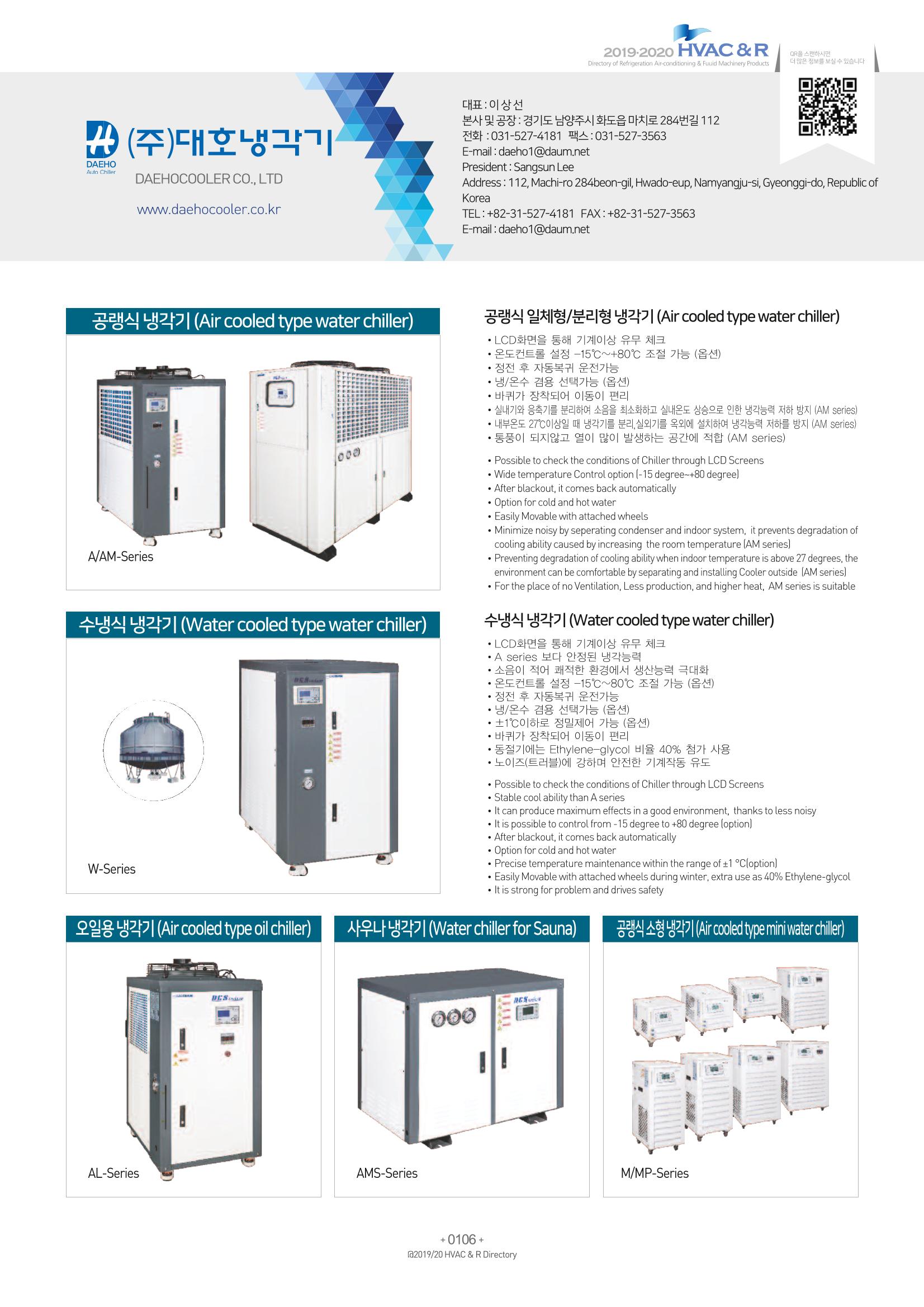2019-2020 한국냉난방공조총람 108페이지