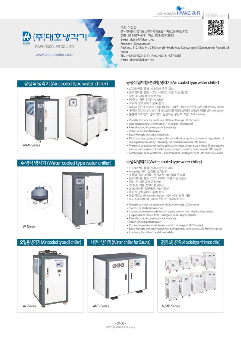 2019-2020 한국냉난방공조총람 108페이지