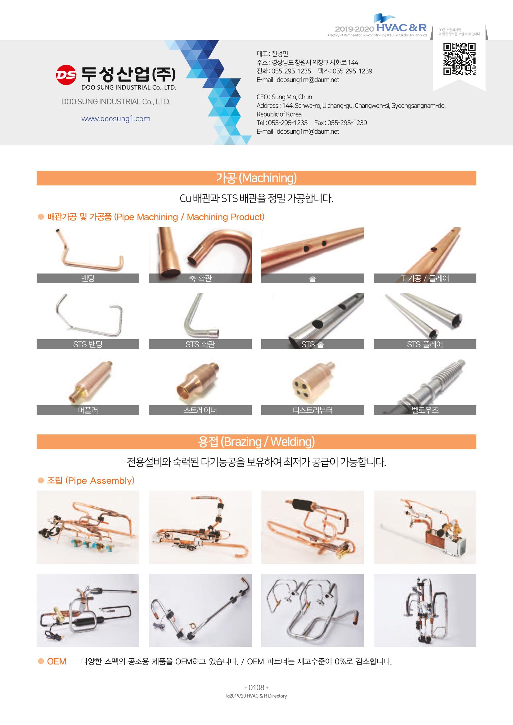 2019-2020 한국냉난방공조총람 110페이지
