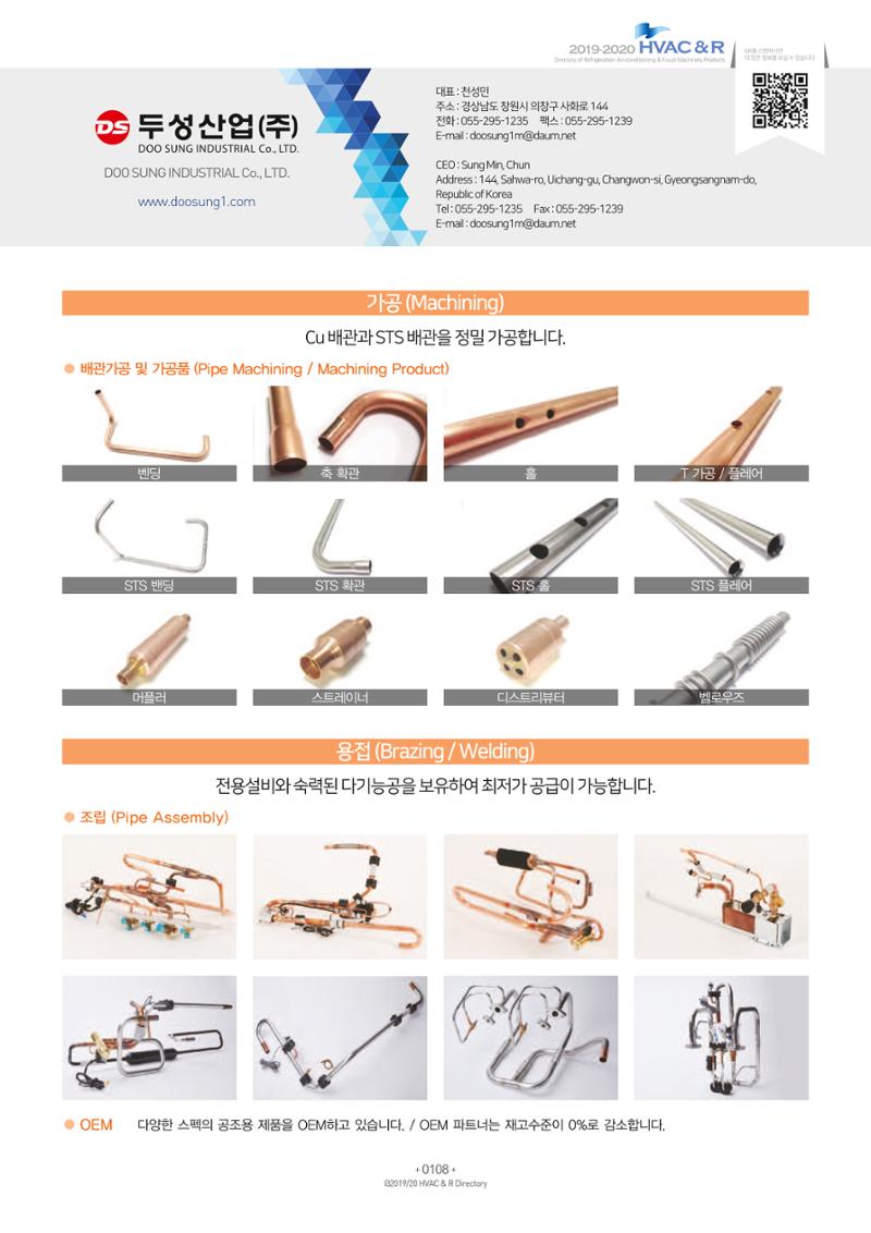 2019-2020 한국냉난방공조총람 110페이지