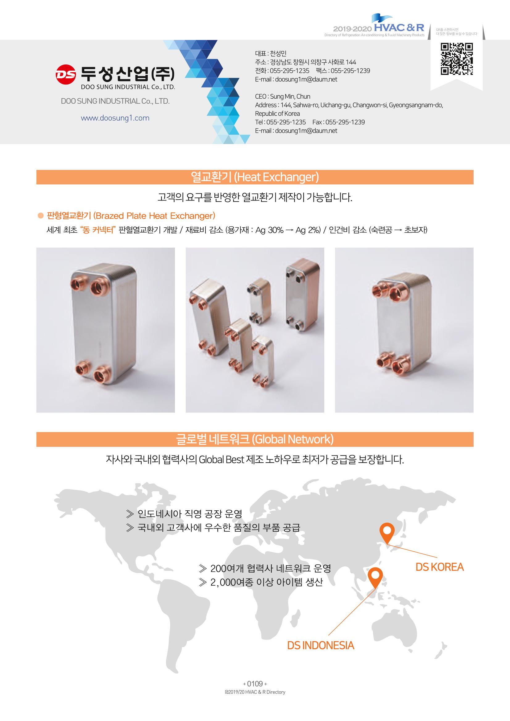 2019-2020 한국냉난방공조총람 111페이지