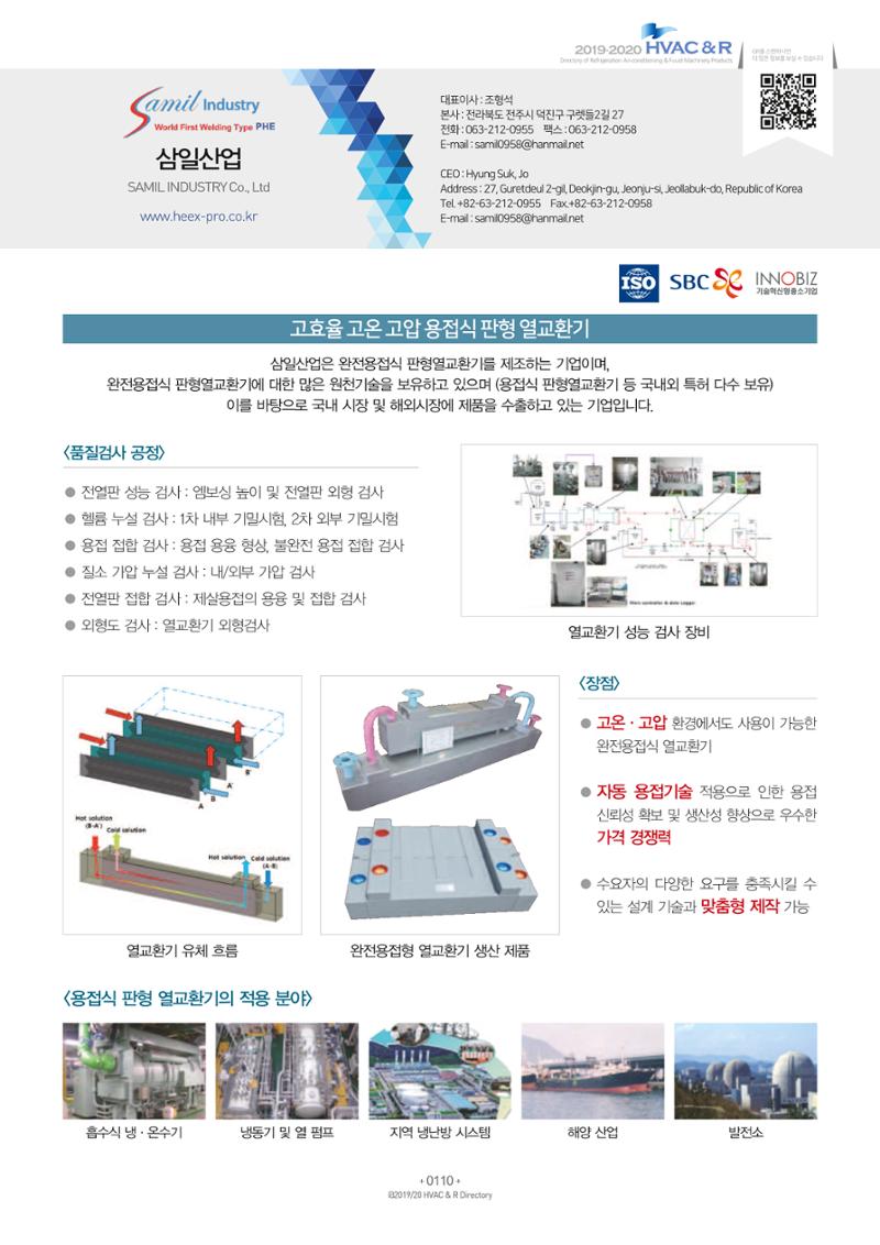 2019-2020 한국냉난방공조총람 112페이지