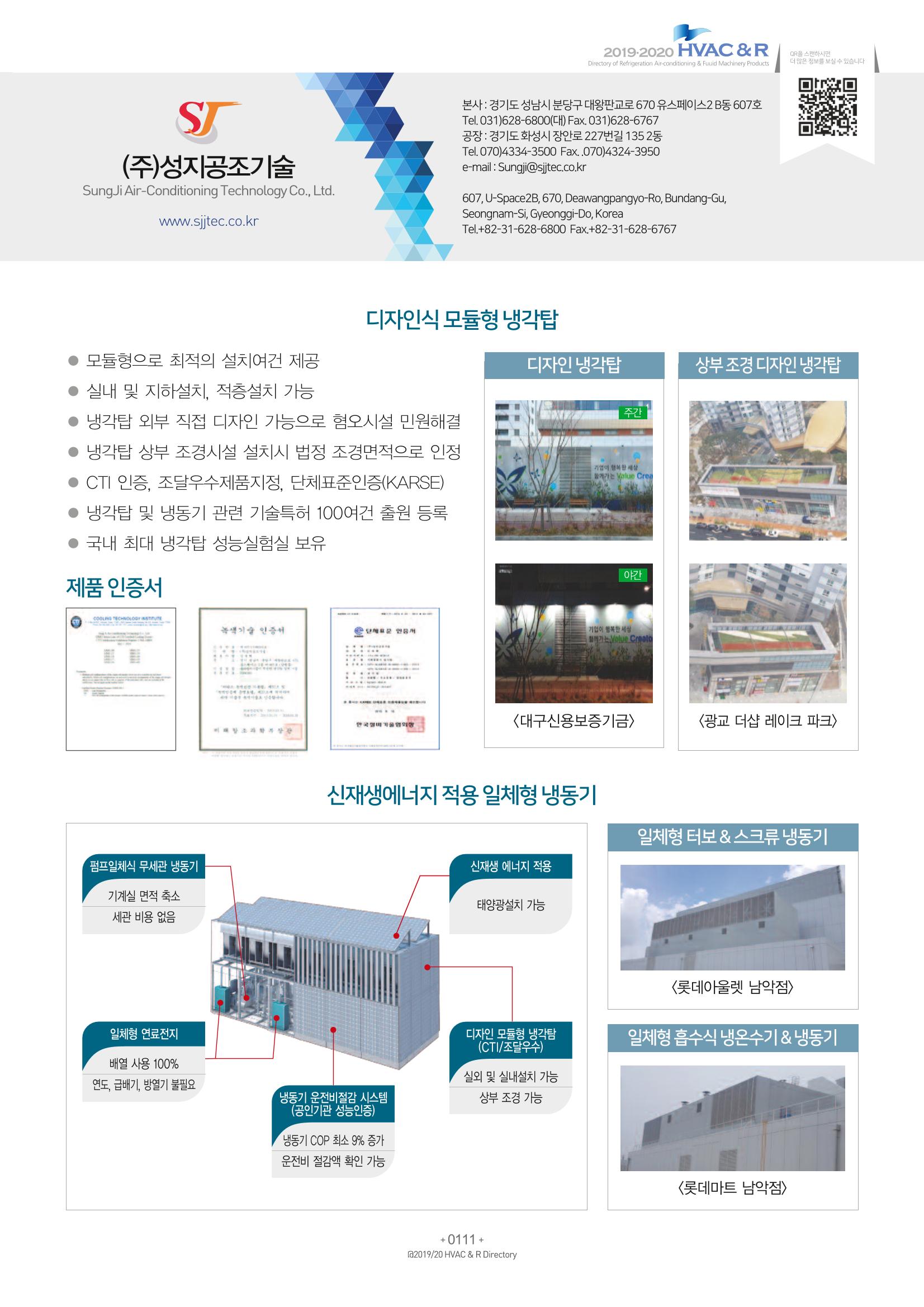 2019-2020 한국냉난방공조총람 113페이지