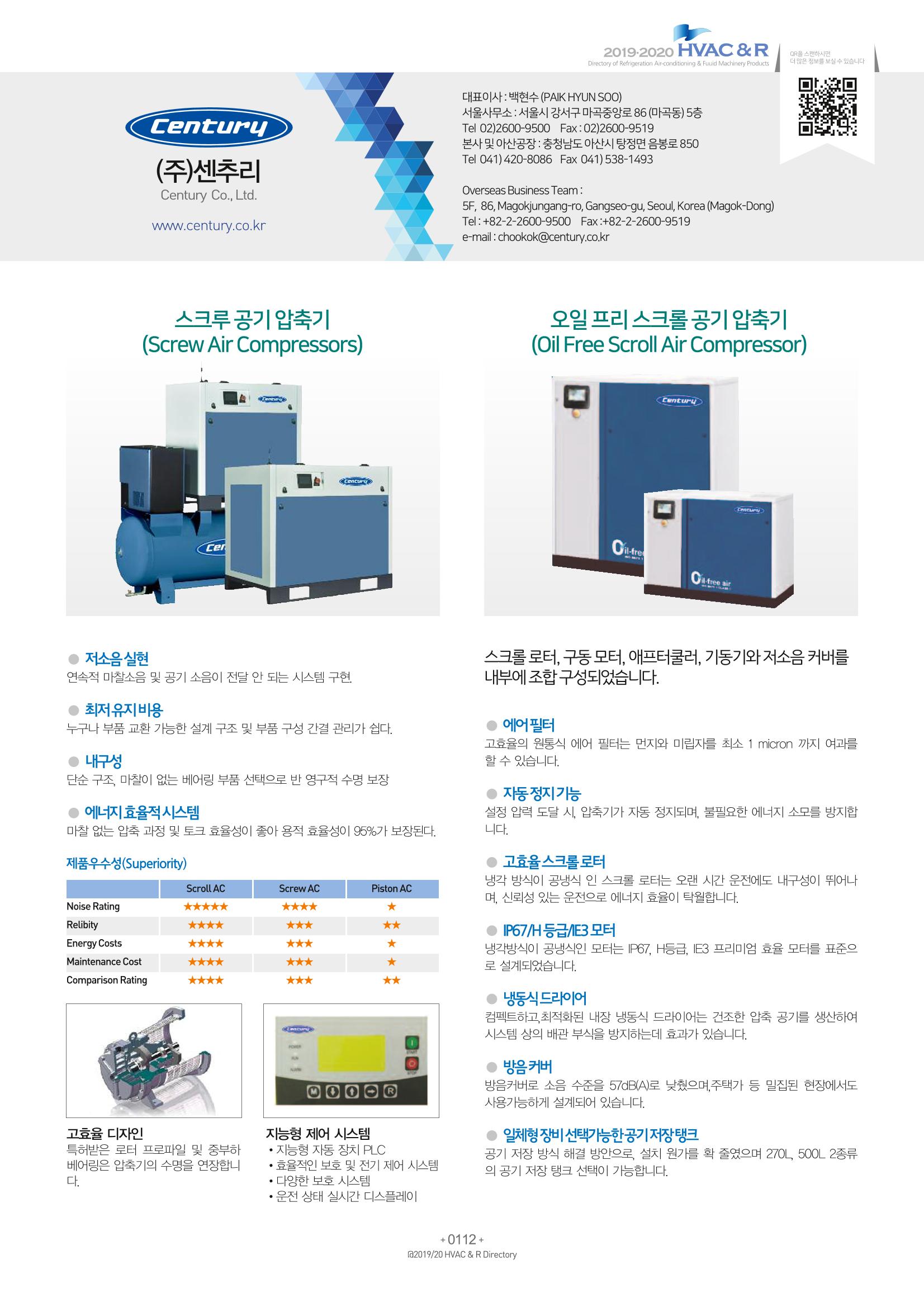 2019-2020 한국냉난방공조총람 114페이지