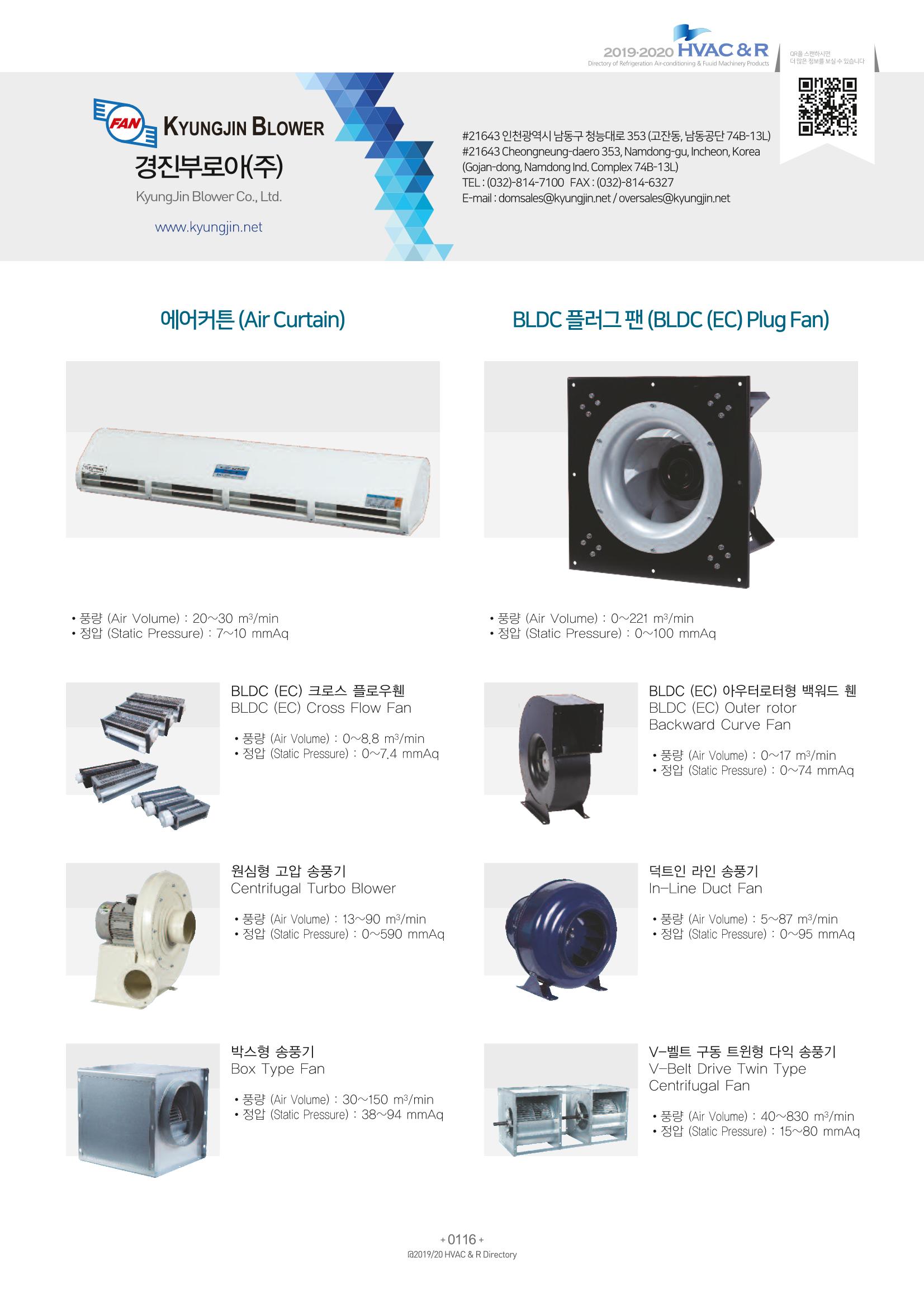 2019-2020 한국냉난방공조총람 118페이지