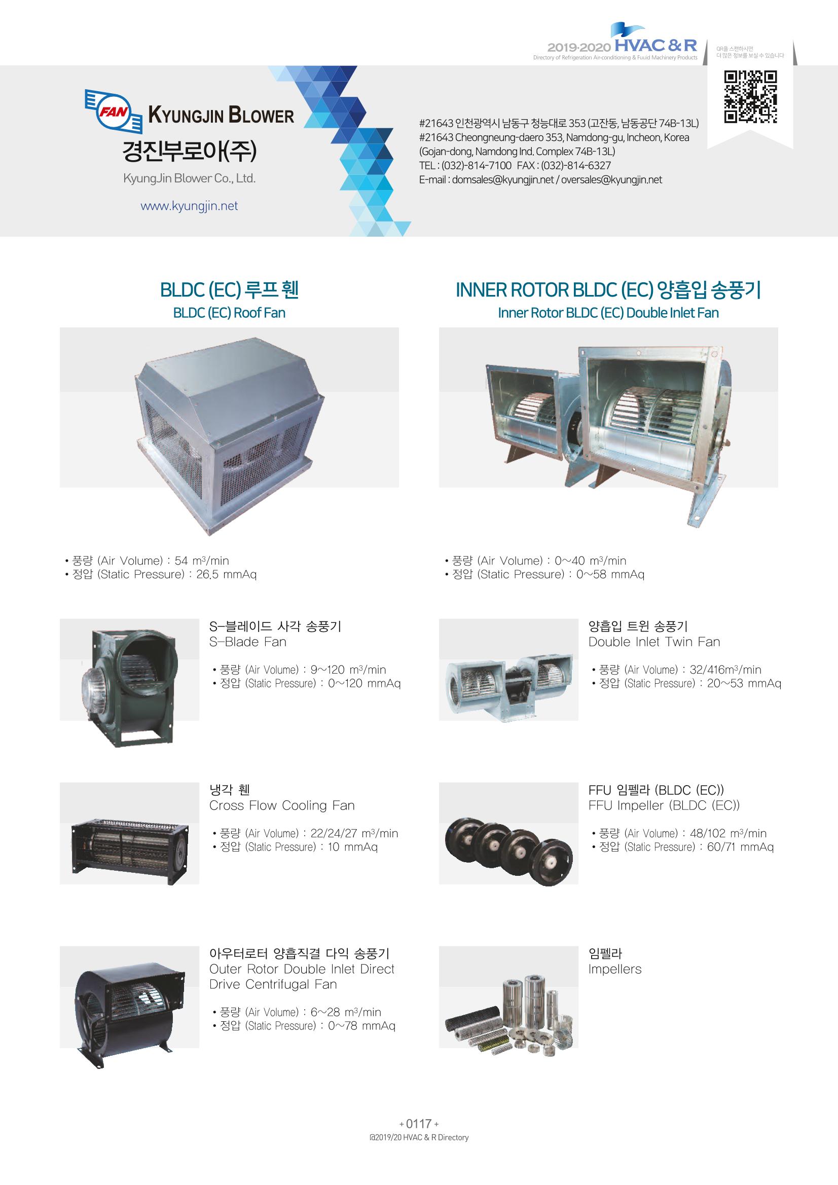 2019-2020 한국냉난방공조총람 119페이지