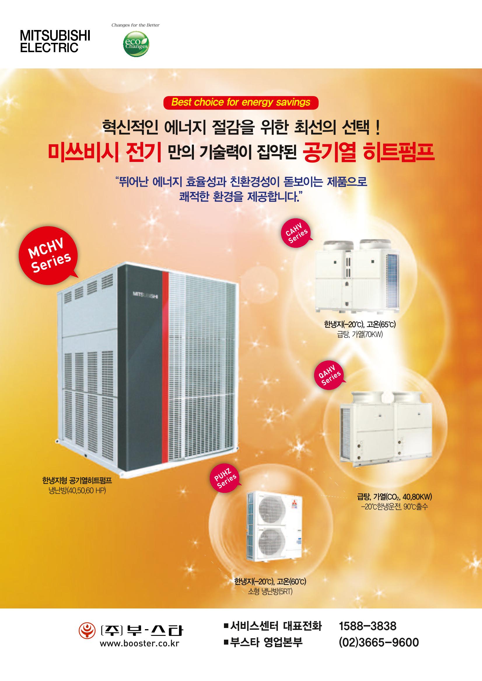 2019-2020 한국냉난방공조총람 12페이지