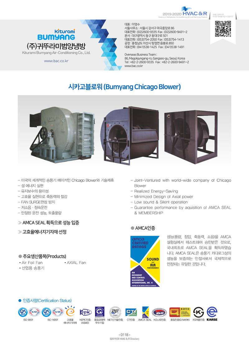 2019-2020 한국냉난방공조총람 120페이지