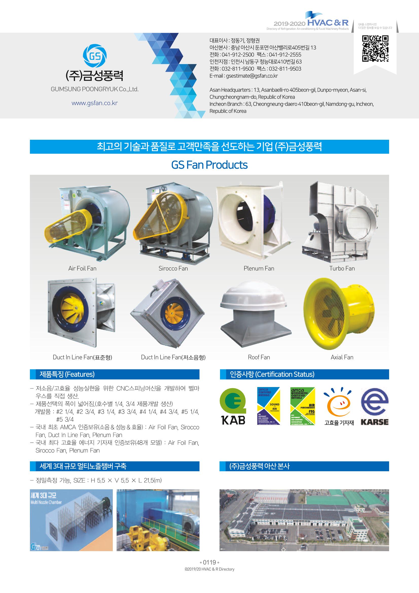 2019-2020 한국냉난방공조총람 121페이지
